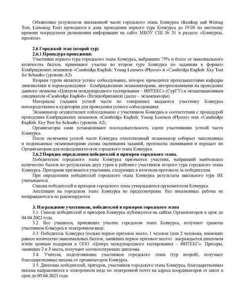 Файл:Положение Я учу английский-2023.pdf