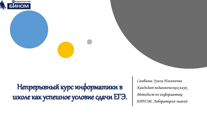 Файл:Самбиева Л.И..pdf