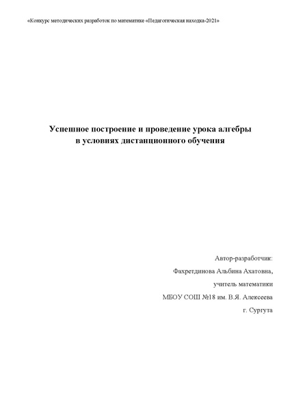 Файл:2. Фахретдинова А.А.pdf