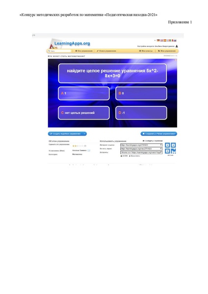 Файл:2. Фахретдинова А.А.pdf