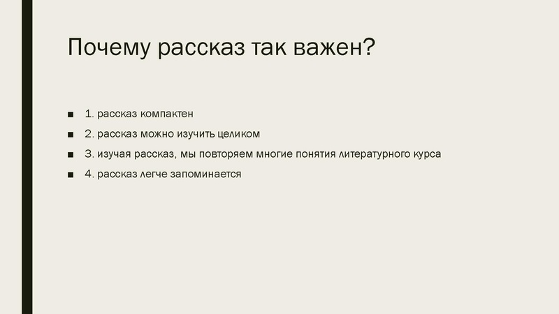 Файл:2021 02 18 Изучение рассказа (1).pdf