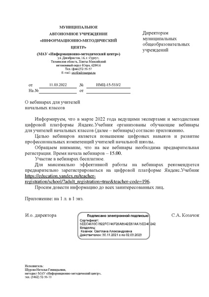 Файл:EDS МАУ ИМЦ вебинары Яндекс.Учебник.docx.pdf