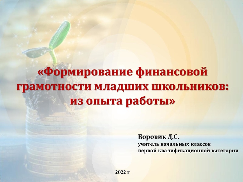 Файл:Боровик Д.С. Выступление 24.05 (1).pdf