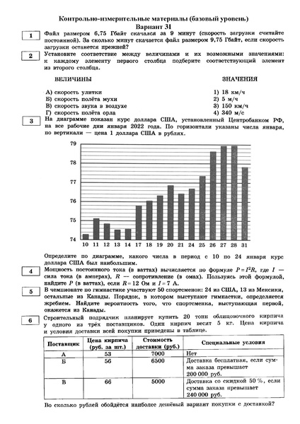 Файл:Вариант 31 3 2022 База.pdf