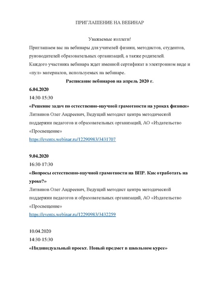 Файл:Вебинары по физике апрель 2020 учителя.pdf