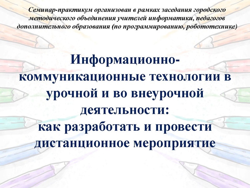 Файл:Дистанционный урок Никитина Н.Л..pdf