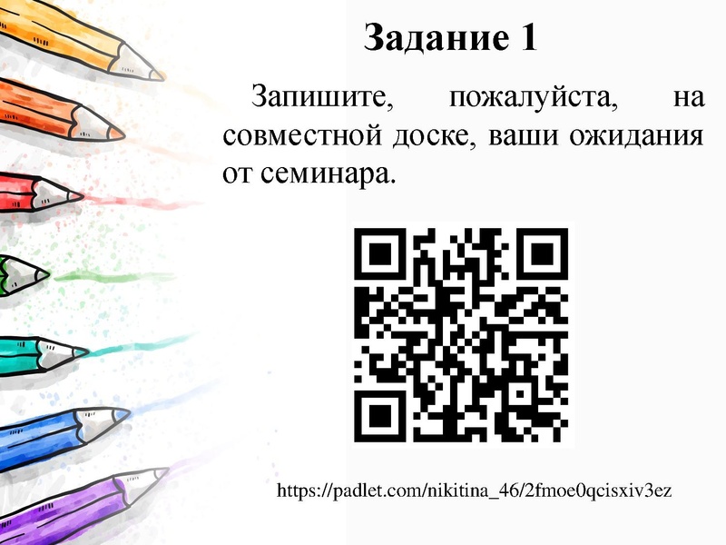 Файл:Дистанционный урок Никитина Н.Л..pdf