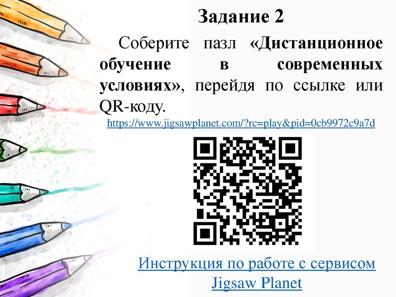 Файл:Дистанционный урок Никитина Н.Л..pdf