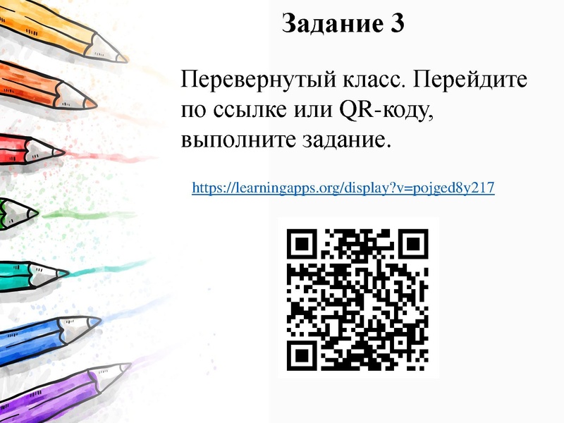 Файл:Дистанционный урок Никитина Н.Л..pdf