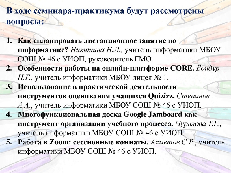 Файл:Дистанционный урок Никитина Н.Л..pdf