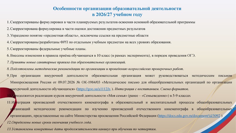 Файл:Заседание 1 ГМО ИЯ от 16.09.2026.pdf