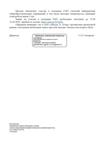 Файл:ИОЦ-15-237 О проведении заседания № 3.pdf