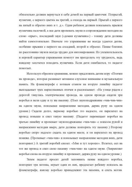 Файл:Методическая разработка«Развитие вокально-хоровых навыков детей старшего дошко.pdf