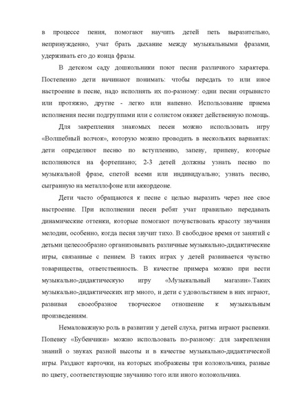 Файл:Методическая разработка«Развитие вокально-хоровых навыков детей старшего дошко.pdf