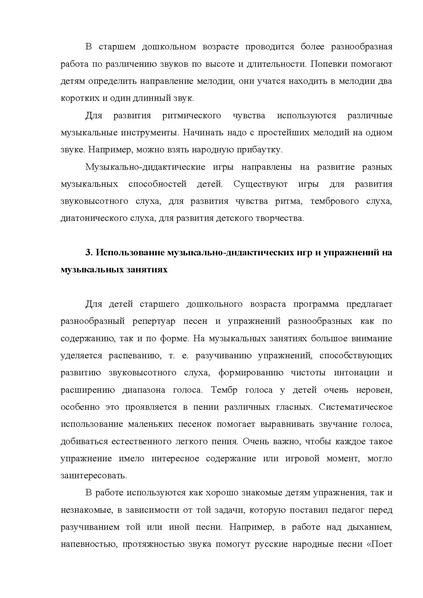 Файл:Методическая разработка«Развитие вокально-хоровых навыков детей старшего дошко.pdf