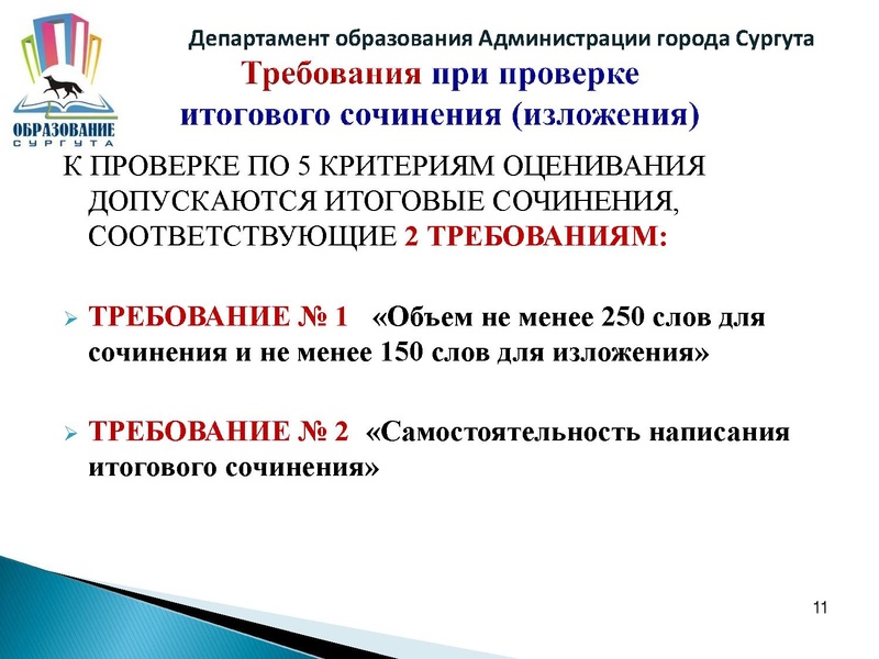 Файл:Подготовка к организации и проведению итогового сочинения (изложения).pdf