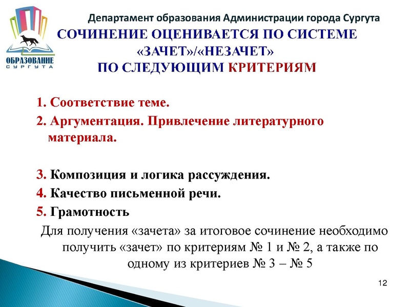 Файл:Подготовка к организации и проведению итогового сочинения (изложения).pdf