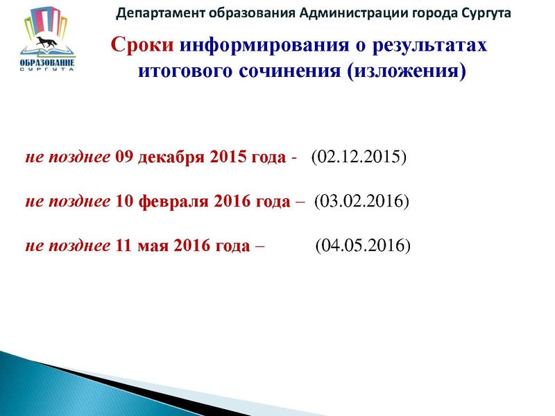 Файл:Подготовка к организации и проведению итогового сочинения (изложения).pdf