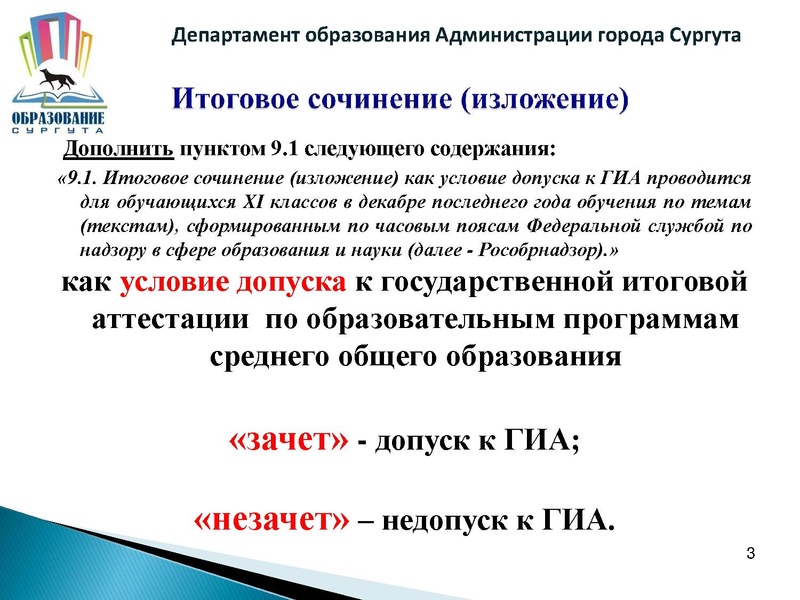 Файл:Подготовка к организации и проведению итогового сочинения (изложения).pdf