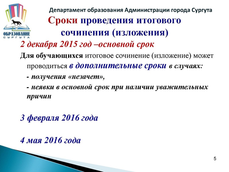 Файл:Подготовка к организации и проведению итогового сочинения (изложения).pdf