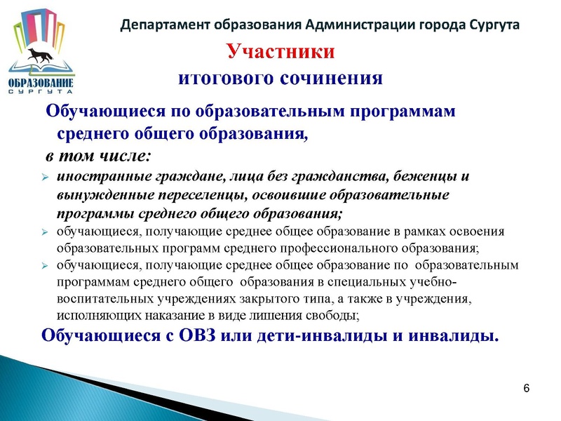 Файл:Подготовка к организации и проведению итогового сочинения (изложения).pdf