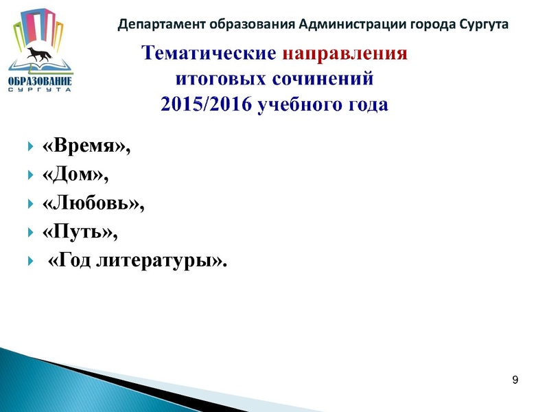 Файл:Подготовка к организации и проведению итогового сочинения (изложения).pdf