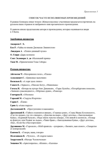 Файл:Положение конкурса чтецов Живая классика в 2019-2020 году.pdf