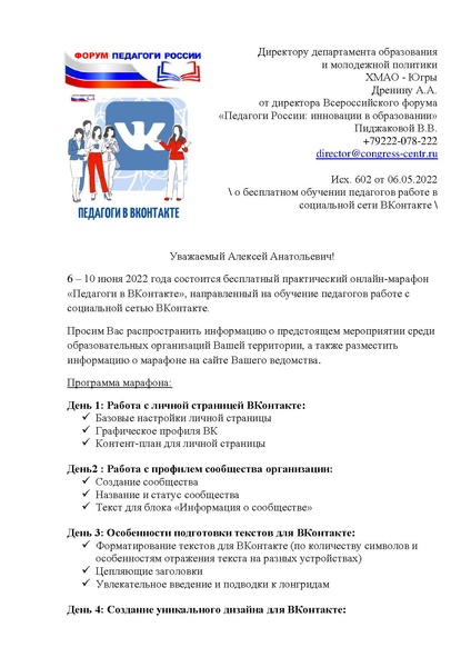 Файл:Практический онлайн марафон ПедагогиВК.pdf