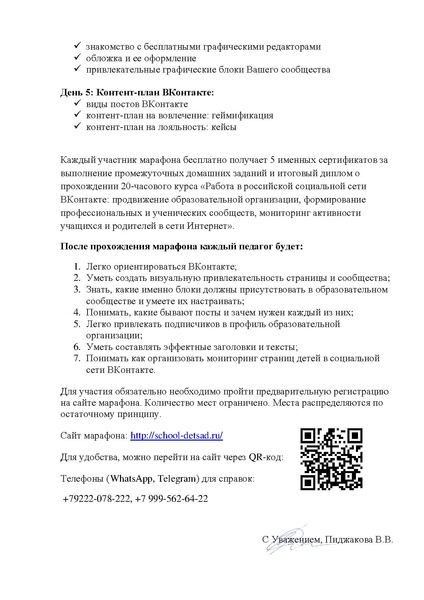 Файл:Практический онлайн марафон ПедагогиВК.pdf