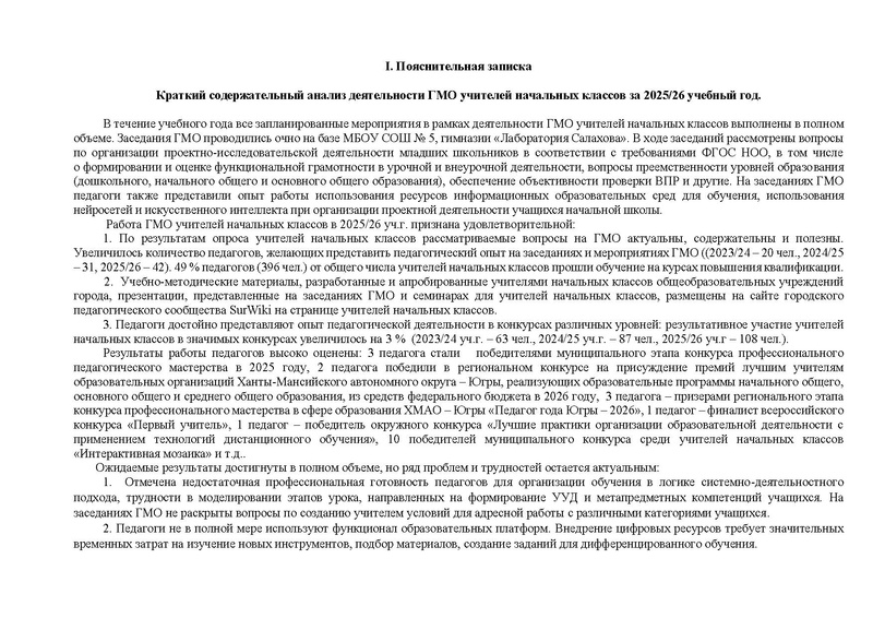 Файл:Проект плана работы ГМО НШ на 2026-27.pdf