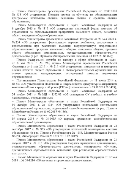 Файл:2 Инструктивно-методическое письмо об организации образовательной деятельности ХМАО.pdf