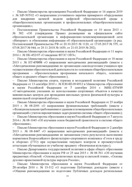 Файл:2 Инструктивно-методическое письмо об организации образовательной деятельности ХМАО.pdf