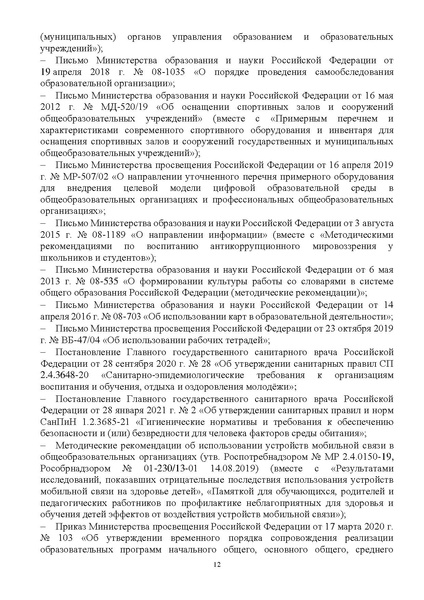 Файл:2 Инструктивно-методическое письмо об организации образовательной деятельности ХМАО.pdf