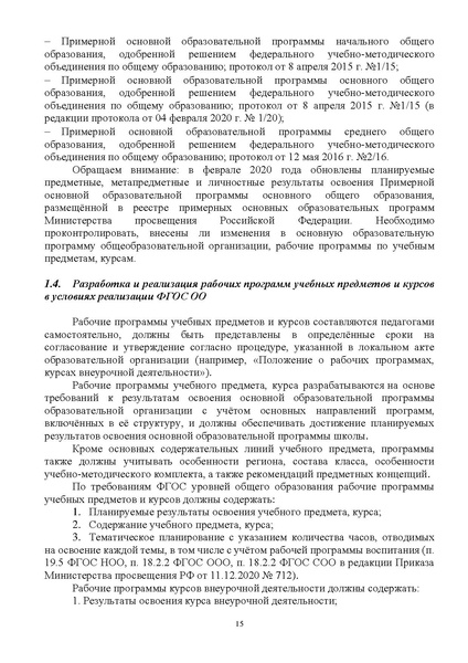 Файл:2 Инструктивно-методическое письмо об организации образовательной деятельности ХМАО.pdf