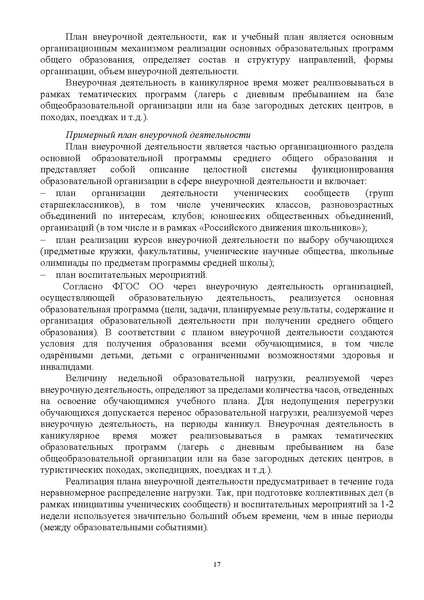 Файл:2 Инструктивно-методическое письмо об организации образовательной деятельности ХМАО.pdf