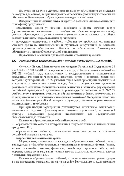 Файл:2 Инструктивно-методическое письмо об организации образовательной деятельности ХМАО.pdf