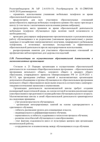 Файл:2 Инструктивно-методическое письмо об организации образовательной деятельности ХМАО.pdf