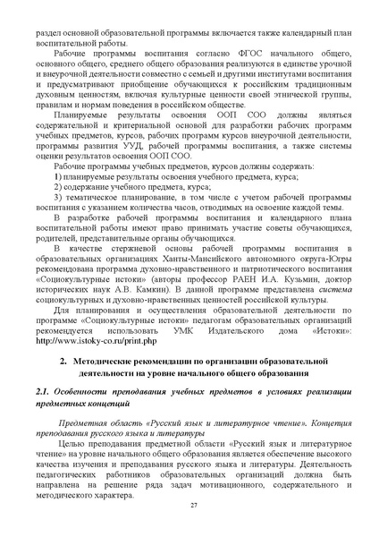 Файл:2 Инструктивно-методическое письмо об организации образовательной деятельности ХМАО.pdf