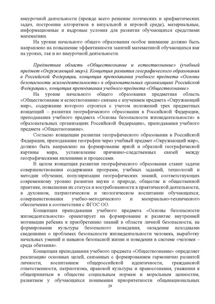 Файл:2 Инструктивно-методическое письмо об организации образовательной деятельности ХМАО.pdf