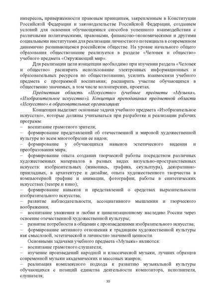 Файл:2 Инструктивно-методическое письмо об организации образовательной деятельности ХМАО.pdf