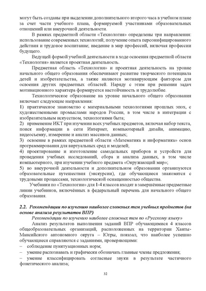 Файл:2 Инструктивно-методическое письмо об организации образовательной деятельности ХМАО.pdf