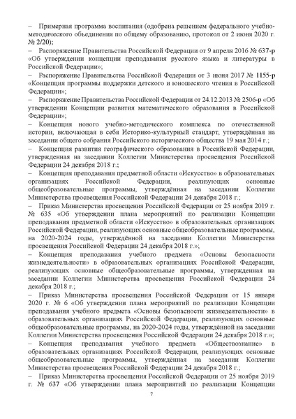 Файл:2 Инструктивно-методическое письмо об организации образовательной деятельности ХМАО.pdf