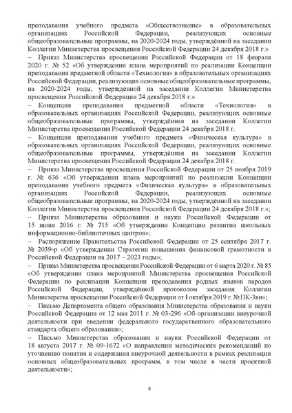 Файл:2 Инструктивно-методическое письмо об организации образовательной деятельности ХМАО.pdf