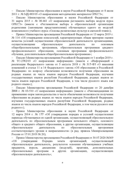 Файл:2 Инструктивно-методическое письмо об организации образовательной деятельности ХМАО.pdf