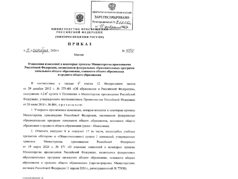 Файл:704 приказ.pdf