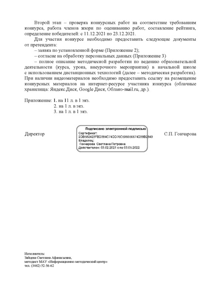 Файл:ИМЦ-15-2003 конкурс мет.разр НШ.pdf