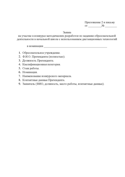 Файл:ИМЦ-15-2003 конкурс мет.разр НШ.pdf