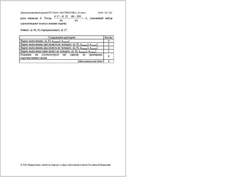 Файл:МА ДЕМО 2013.pdf