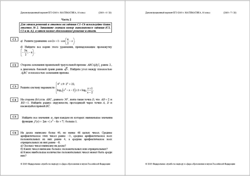 Файл:МА ДЕМО 2013.pdf