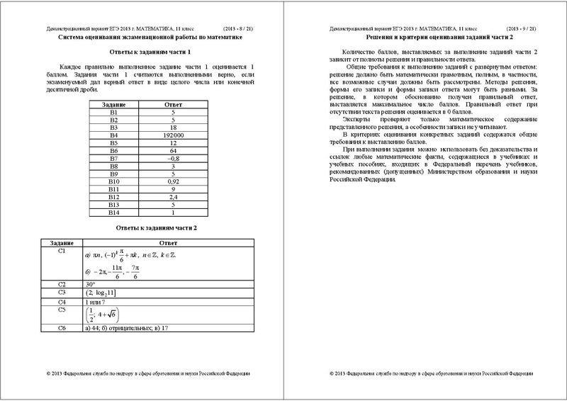 Файл:МА ДЕМО 2013.pdf